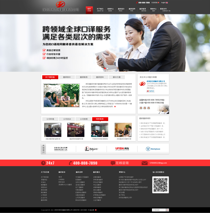 深圳譯百維翻譯有限公司，已上線測試